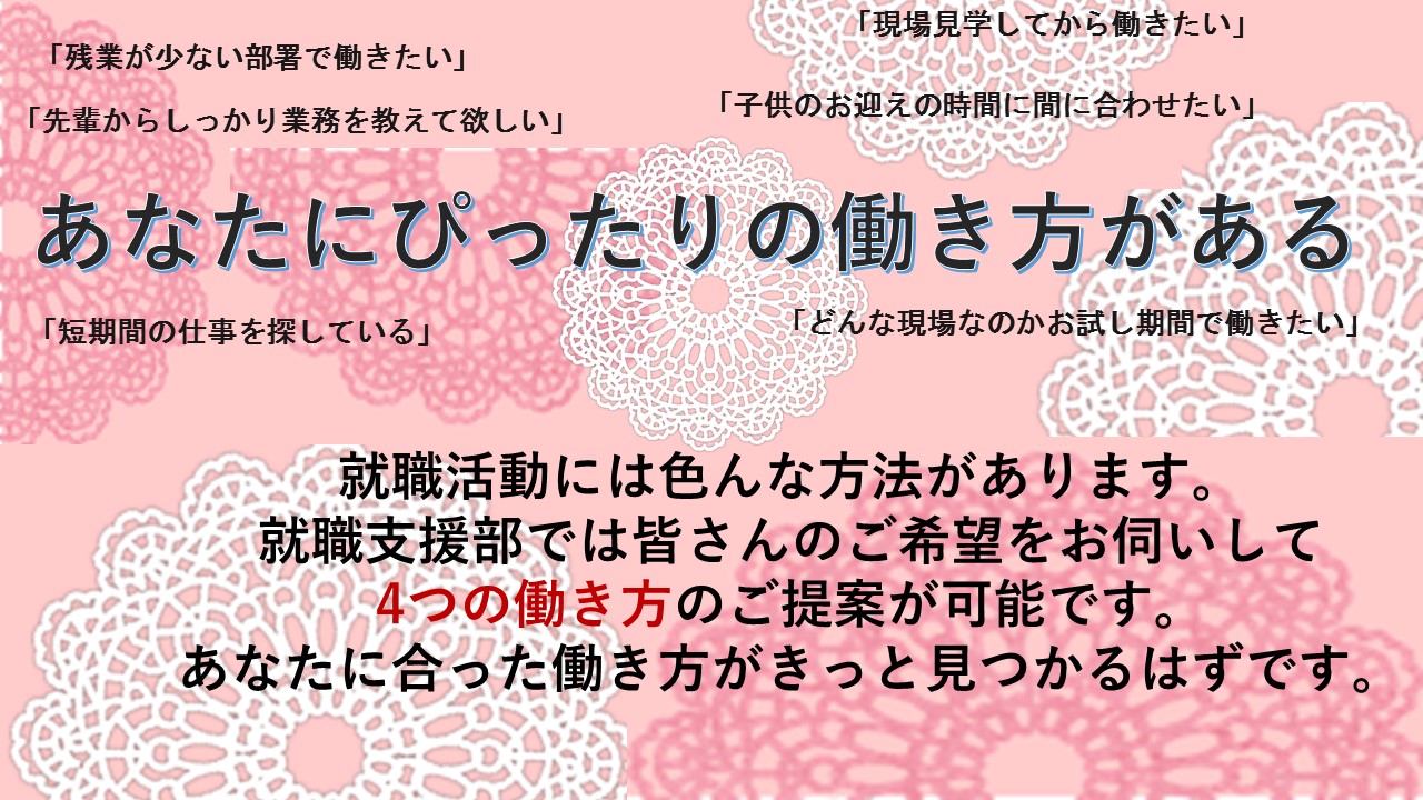 【船橋】 お役立ち働き方①