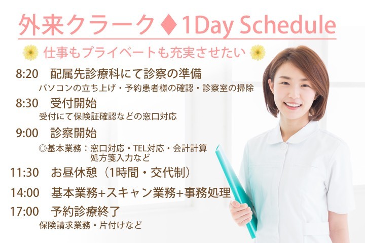 【1日のスケジュール】市川・外クラ　