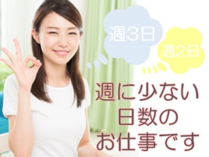 週に少ない日数