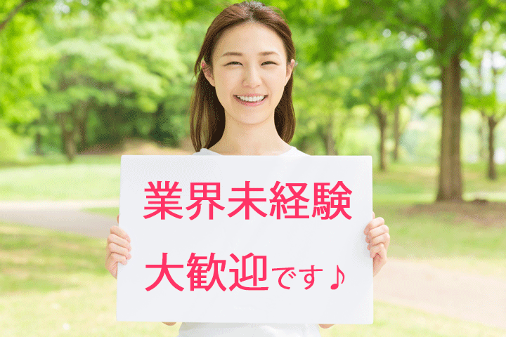 本文 業界未経験