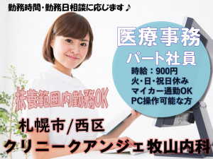 133728クリニークアンジェ牧山内科