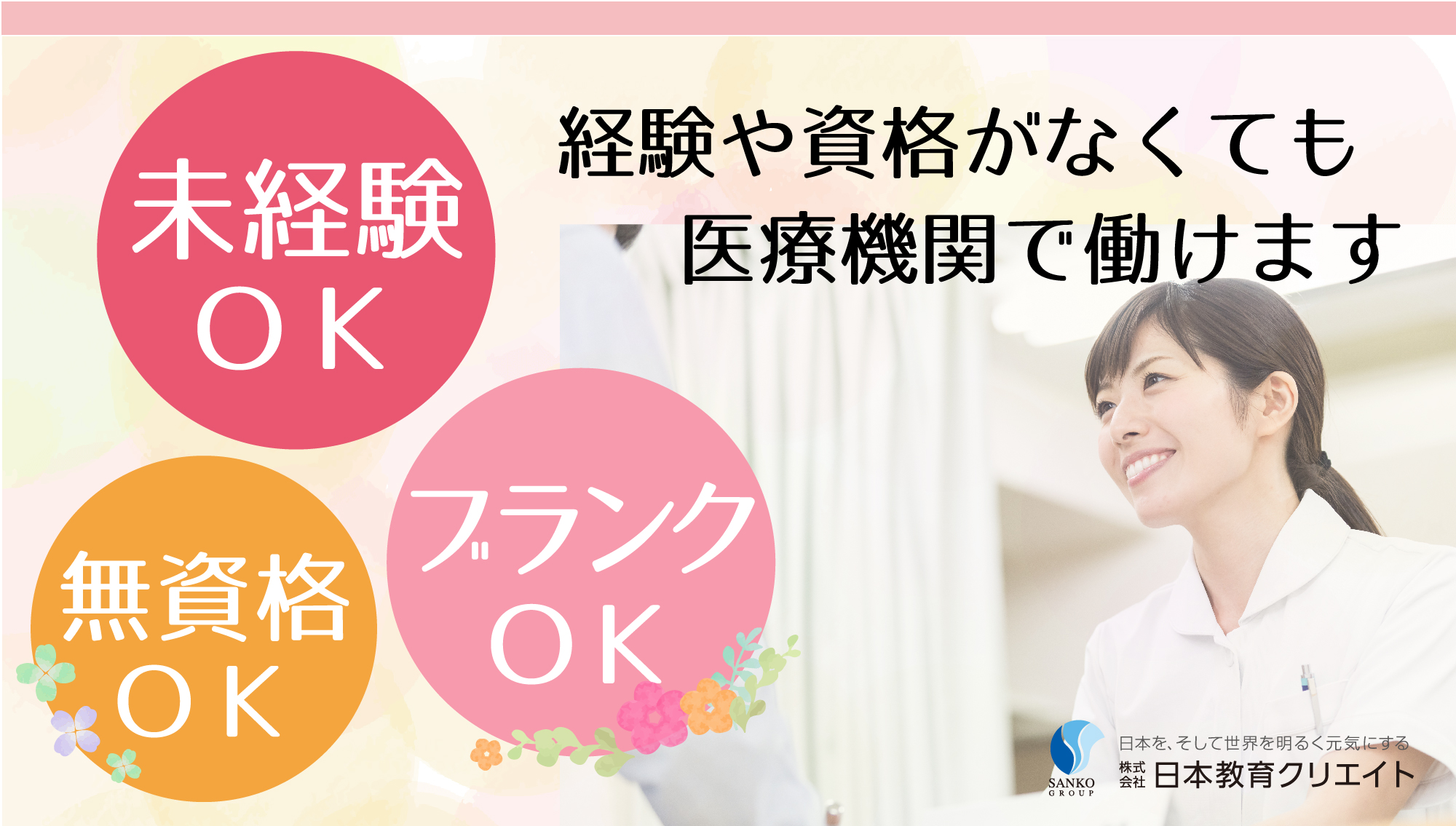 無資格・未経験から始められる医療事務求人多数