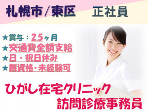 137976ひがし在宅クリニック