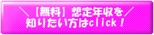 想定年収 医療