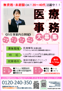 たきの内科クリニックチラシおもて