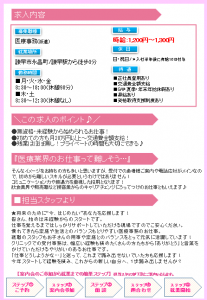 たきの内科クリニックチラシうら