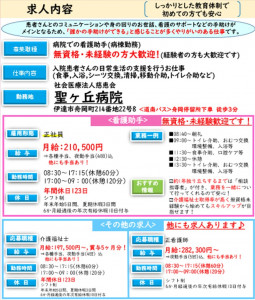 聖ヶ丘病院求人