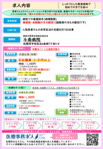 斗南病院求人内容