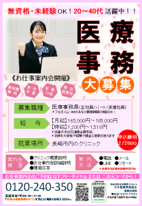 長崎チラシおもて