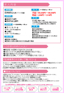 長崎チラシうら