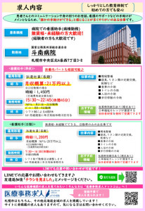 斗南病院オフライン給与