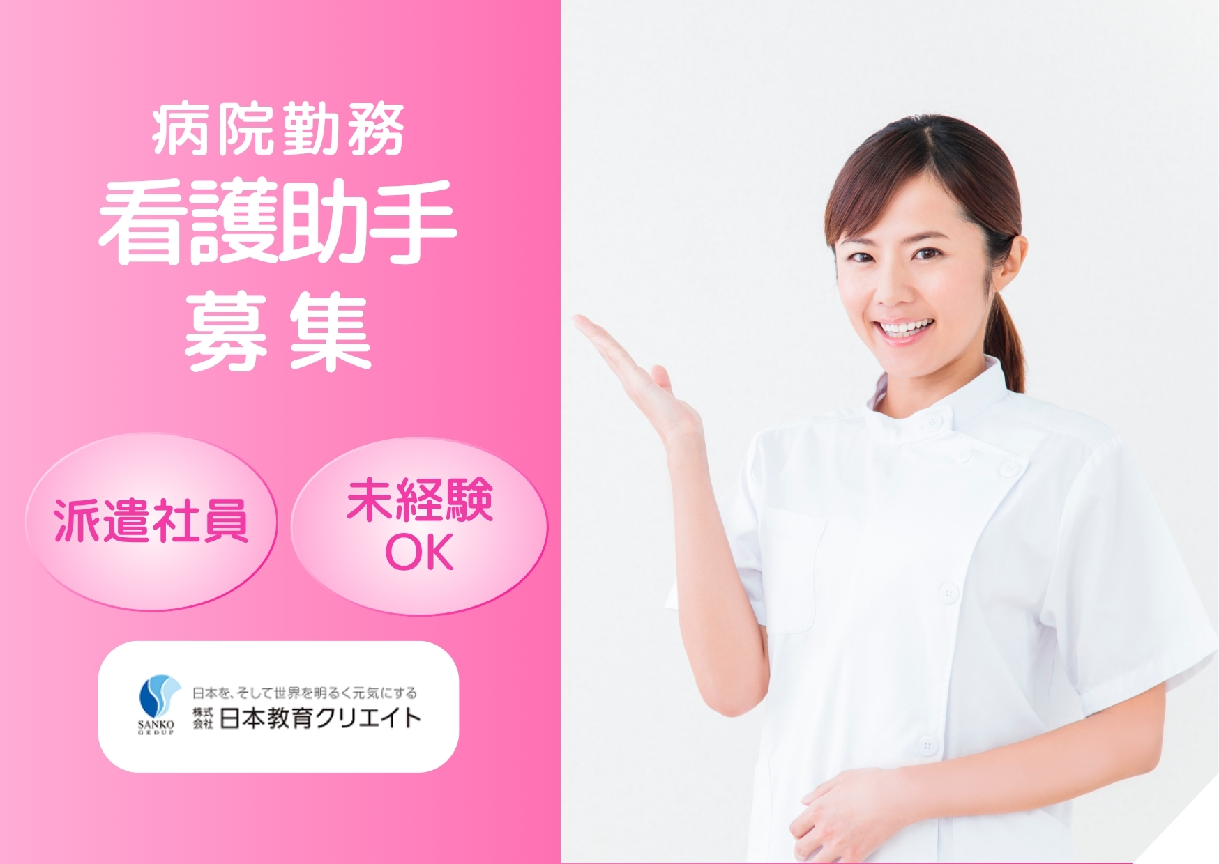 安定の病院勤務で看護助手のお仕事です！