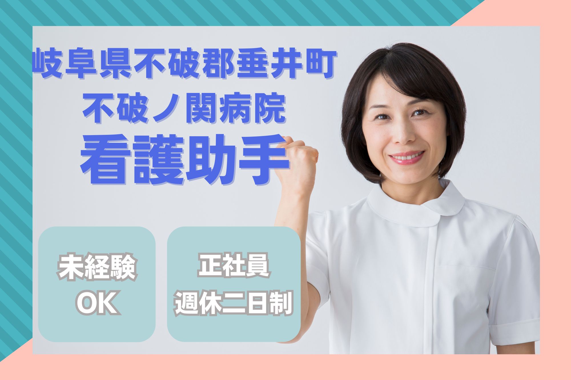 不破 ノ 関 病院