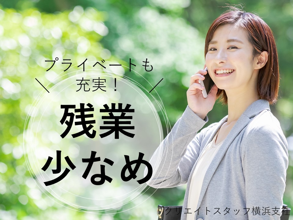 残業すくなめで働きやすい