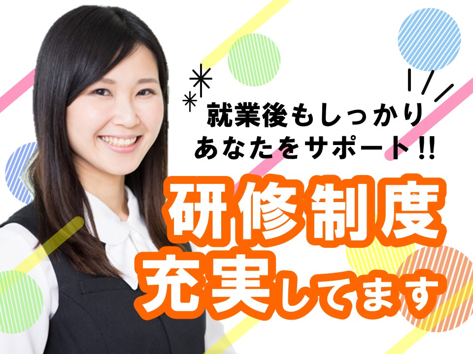 無料の資格取得支援や研修制度が充実◎