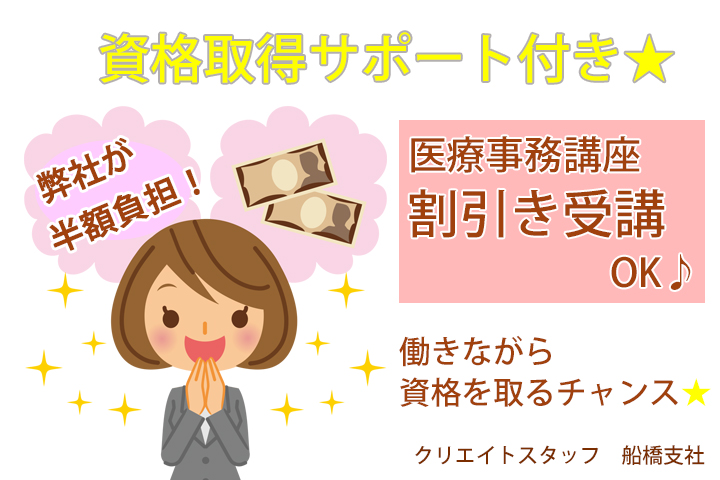 「資格と経験」両方GETのチャンス！割引受講で一生モノの資格を★