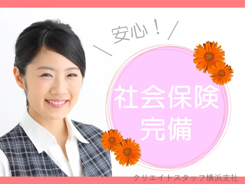 安心の社会保険完備です◎