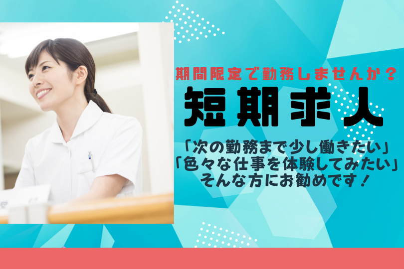 産休代替の短期求人です◎