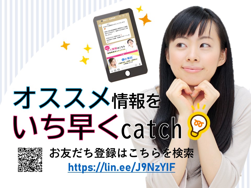 公式LINEにて求人配信中♪