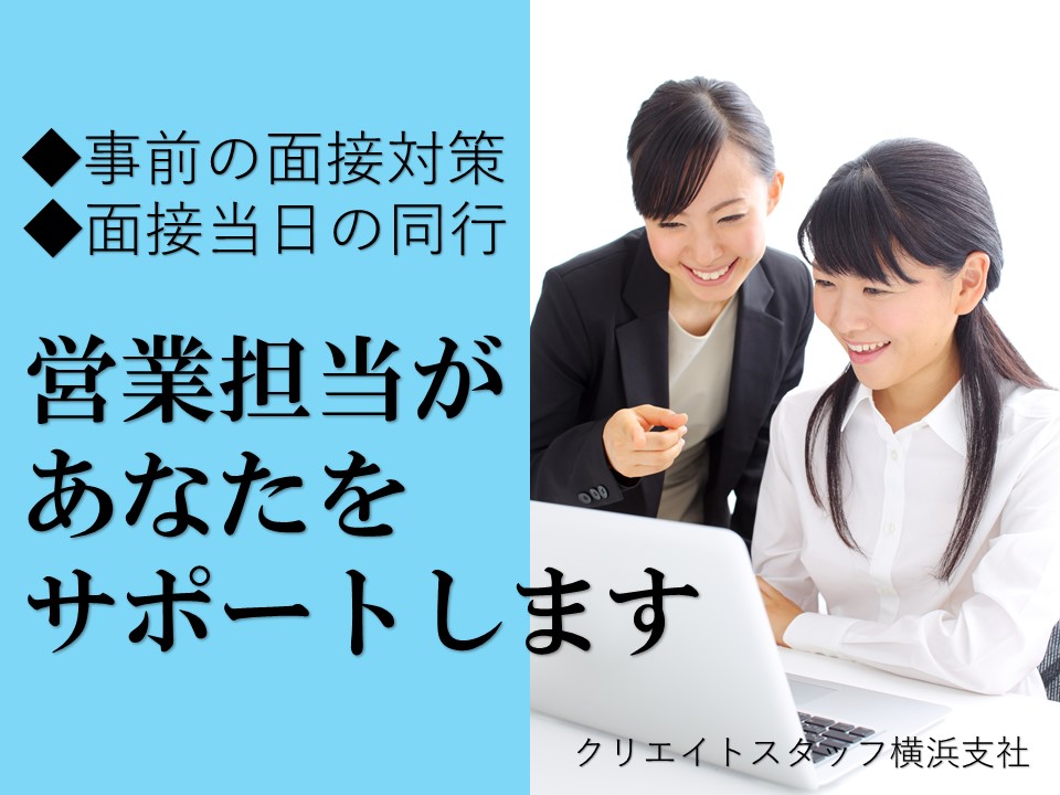 面接対策させて頂きます！