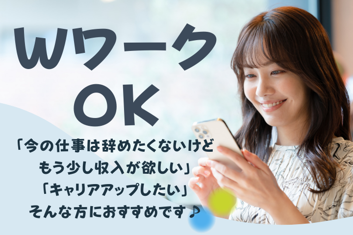 WワークOK