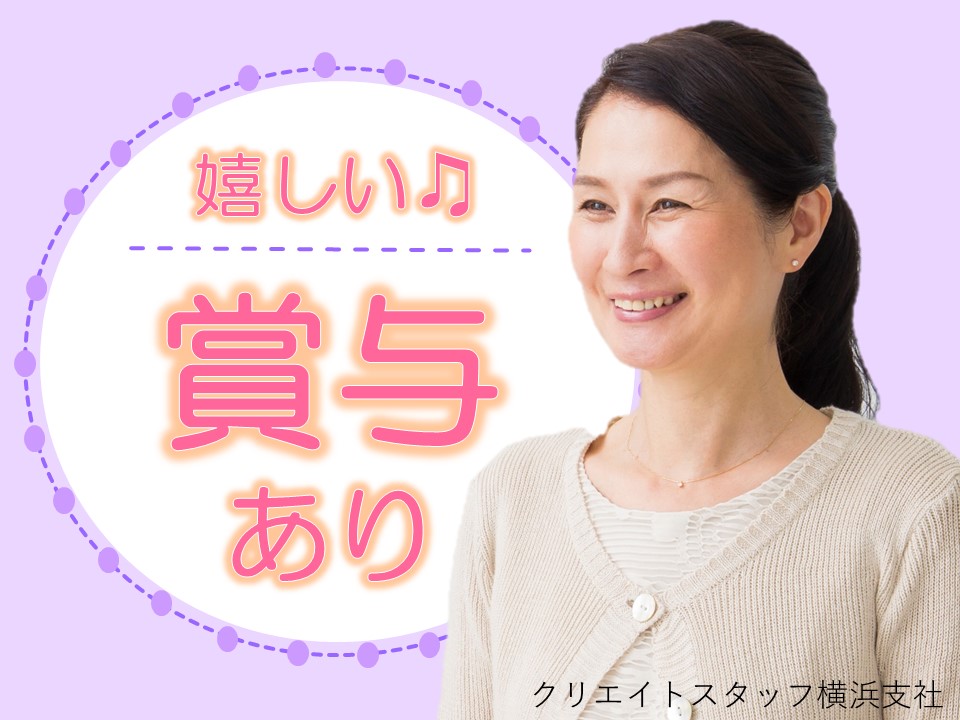 うれしい賞与あり♪