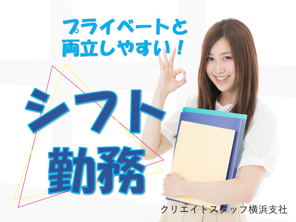 シフトでのお休みあり♪♪