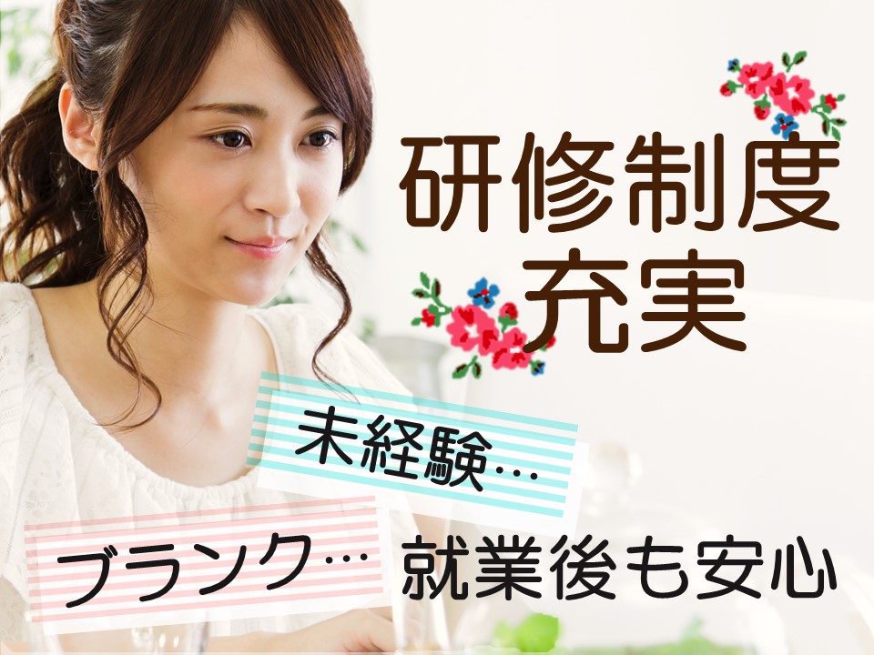 無料の資格取得支援や研修制度が充実*