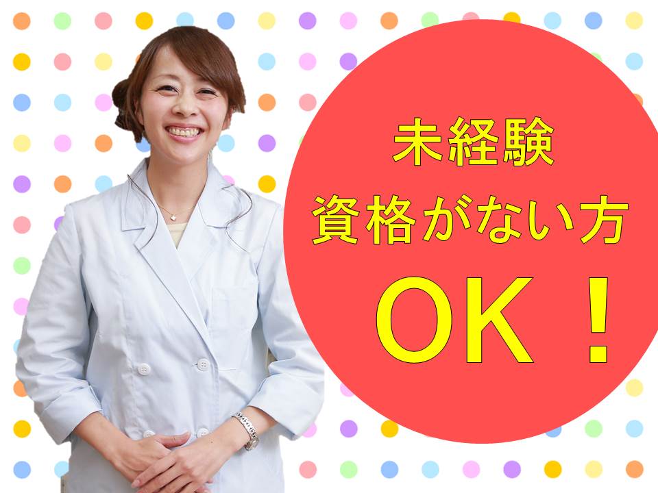 無資格未経験からスタート