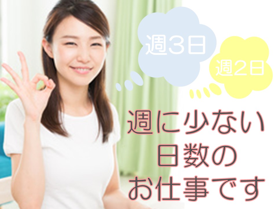 週に2日のお仕事です*