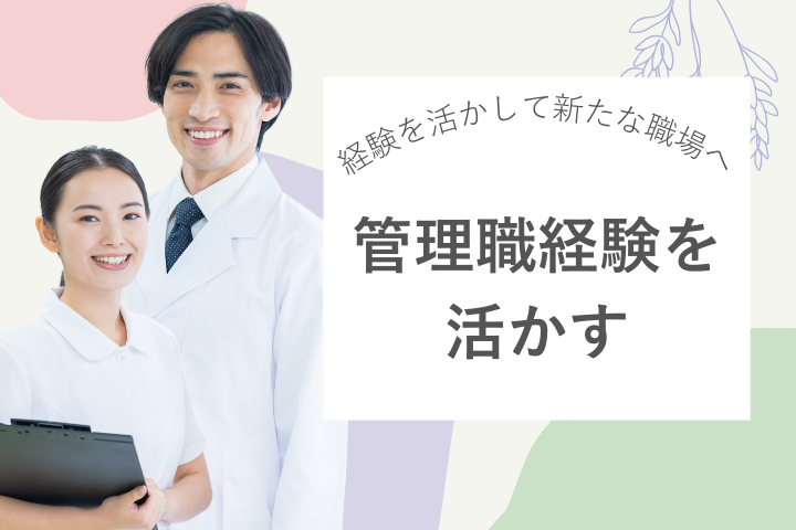 医事課長クラスを募集しております♪