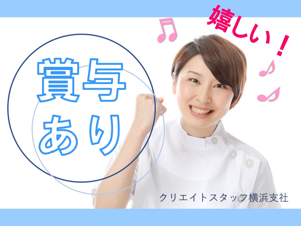 賞与年2回 計3.5ヶ月分♪