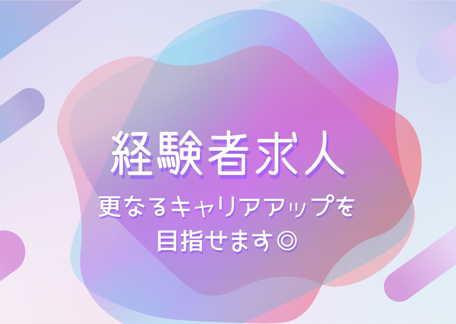 経理経験者を募集します◎