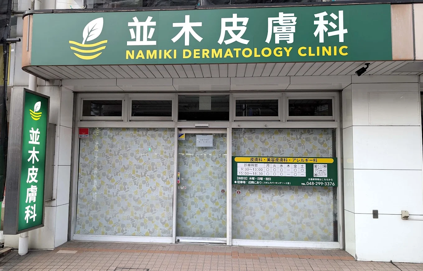 クリニック外観