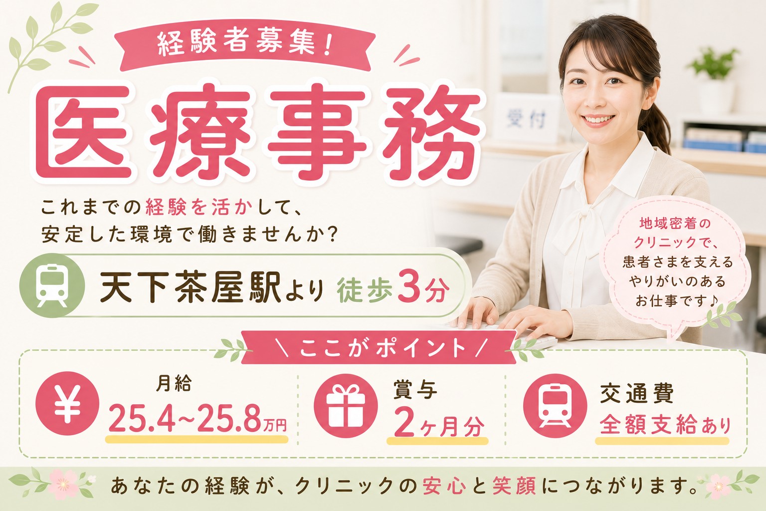 医療法人 友広会 整形外科ひろクリニックの求人/大阪市西成区/医療事務 