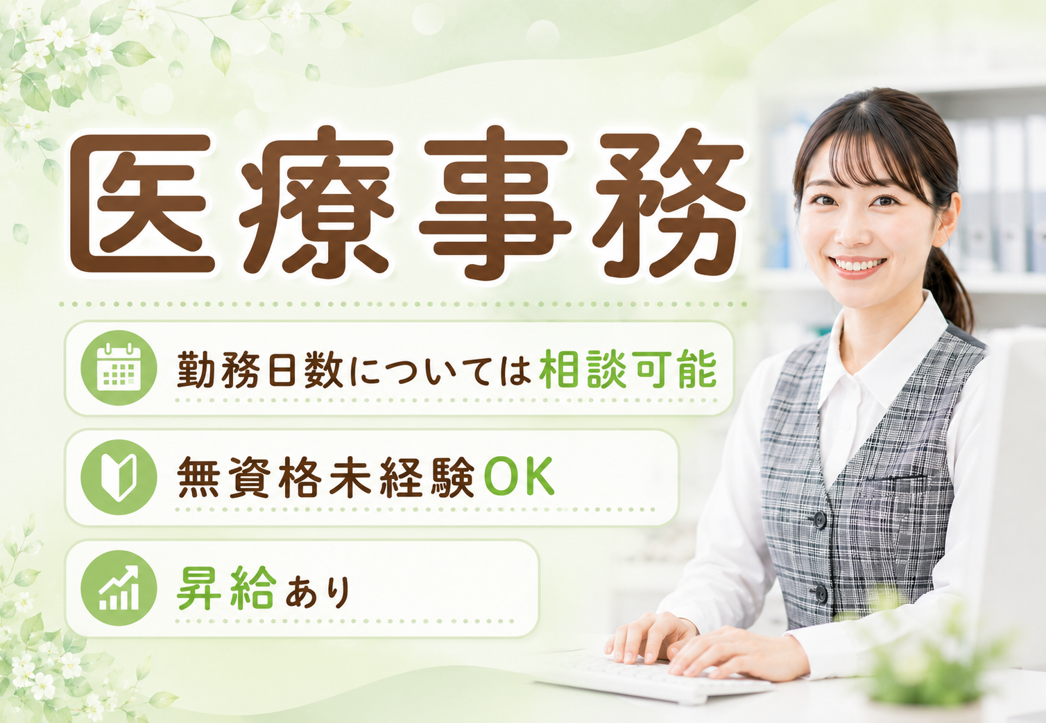 医療 事務 求人