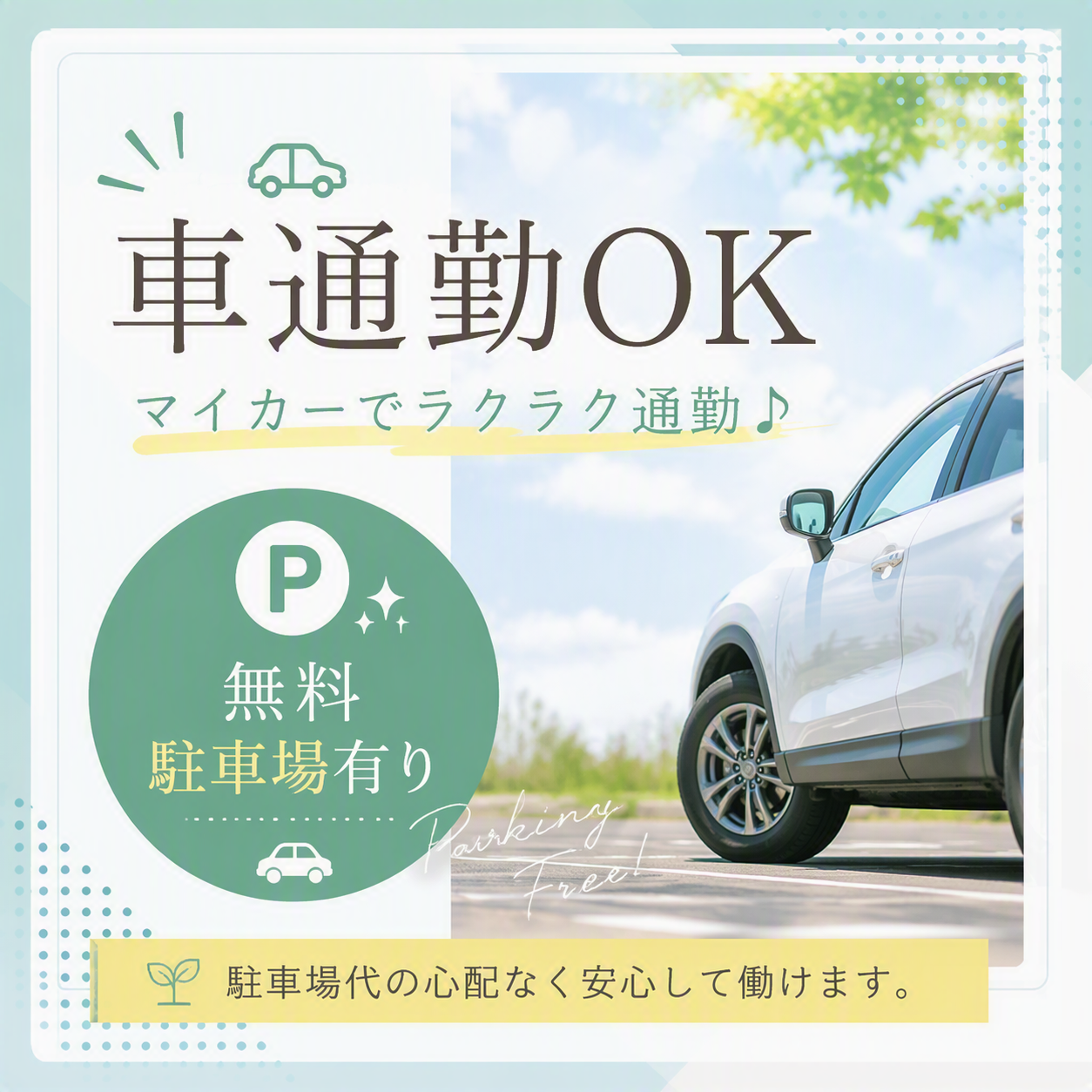 無料の駐車場もあります◎