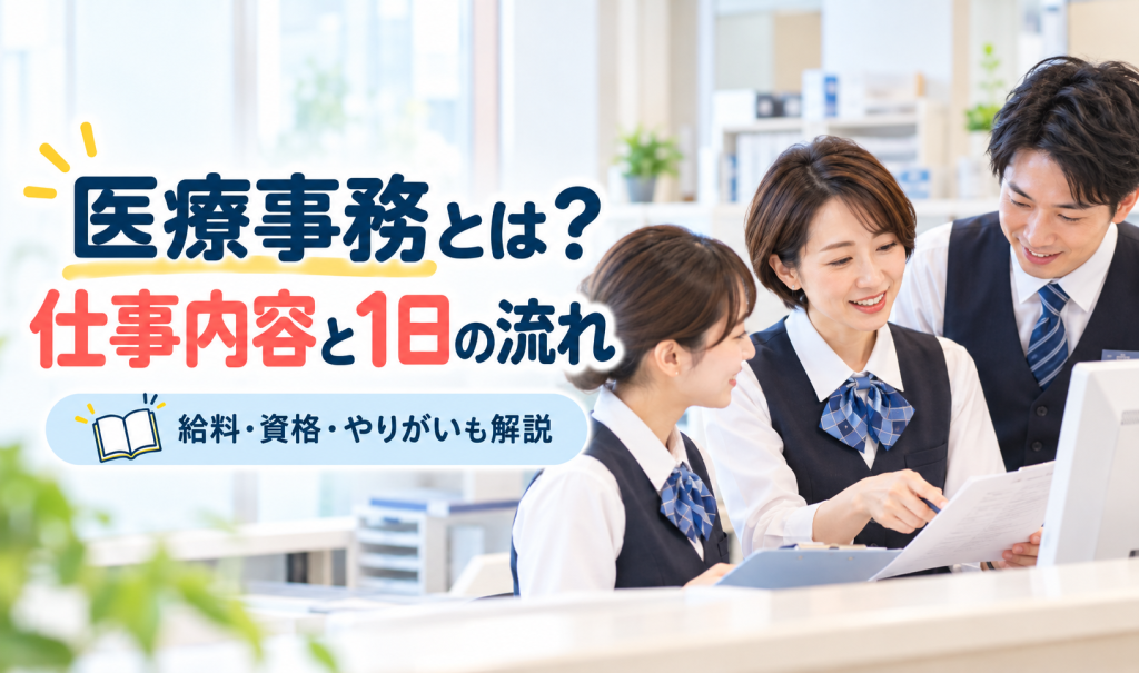 同僚と会話しながら書類を確認する医療事務スタッフ。医療事務の仕事内容と1日の流れを解説