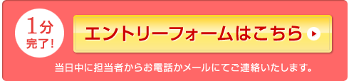 エントリーフォームはこちら