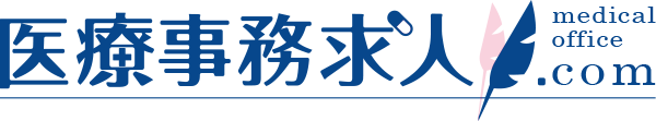 医療事務求人.com