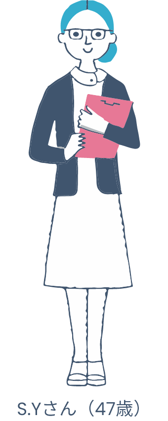 S.Yさん（47歳）