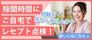 隙間時間にご自宅でレセプト点検！