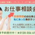 【横浜駅から5分】＊＊＊お仕事相談会＊＊開催中＊＊＊＊ イメージ