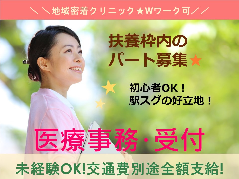 高井田駅【週2日~】シフト相談OK★未経験歓迎♪調剤事務での受付★プライベートと両立できます★主婦・ママさん歓迎! イメージ