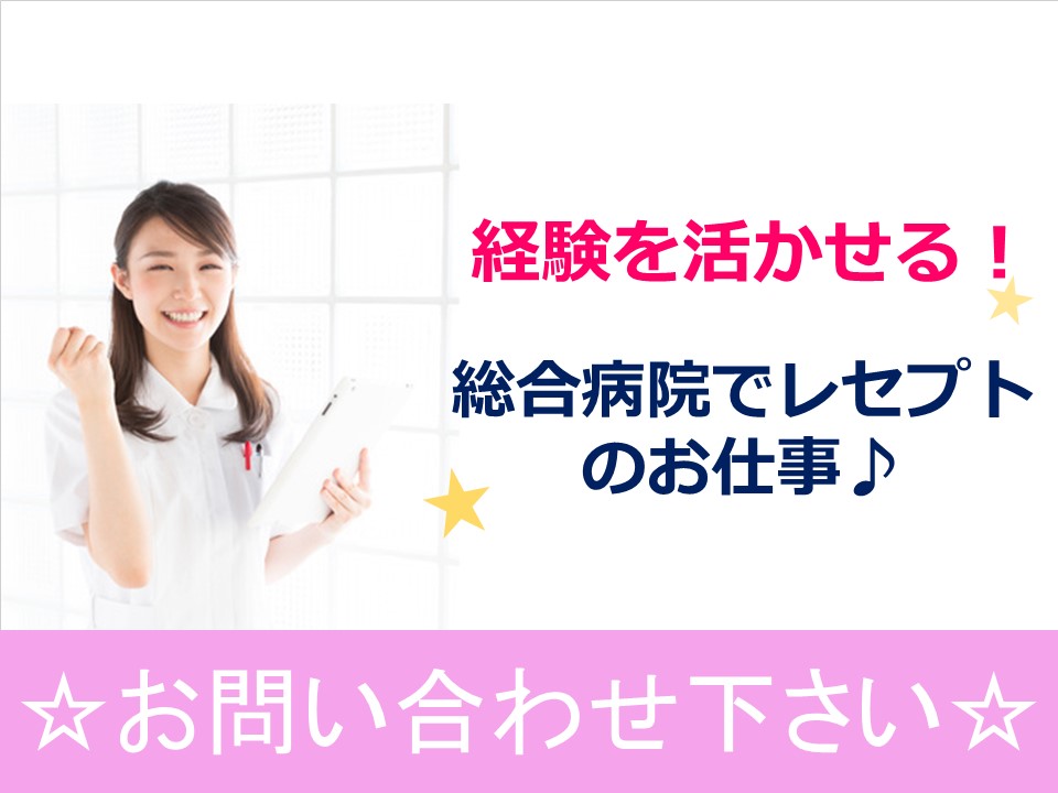 ●レセプト業務●月2~3日の勤務/有名大学病院でのお仕事★経験必須★WワークOK【香里園駅】 イメージ