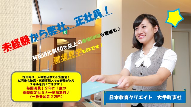183.000~250.000円+賞与3ヶ月♪《千代田区》歯科医院での経験がある方、大募集! イメージ
