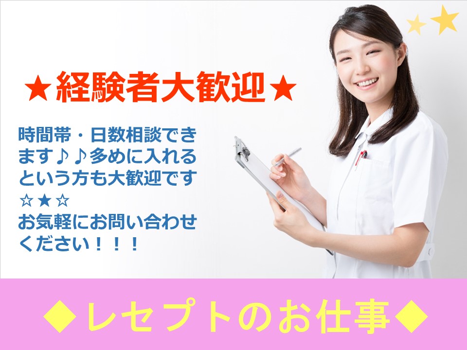 ≪♪急募♪≫【清田区/病院】★医療事務員(レセプトチェック) イメージ