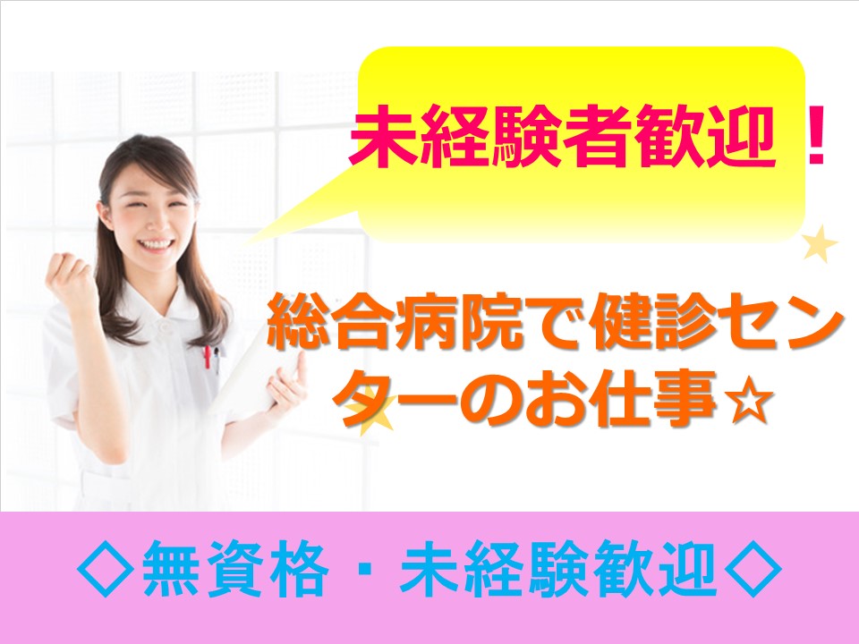 【瑞穂区】人気の中抜けなし求人◎健康診断の受付/未経験OK・土日祝休み! イメージ