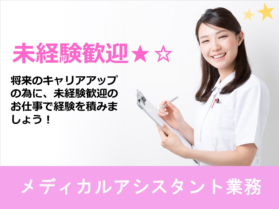 【西永福駅5分】未経験無資格OK!正社員目指せる♪週休2日制★\調剤薬局でのメディカルアシスタントのお仕事^^♪/ イメージ