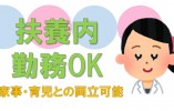 みやもと内科クリニック【盛岡市前潟・上厨川】［医療事務｜経験を活かせる］JR前潟駅から徒歩10分◎扶養内～フルで柔軟に働けるパート求人！ イメージ